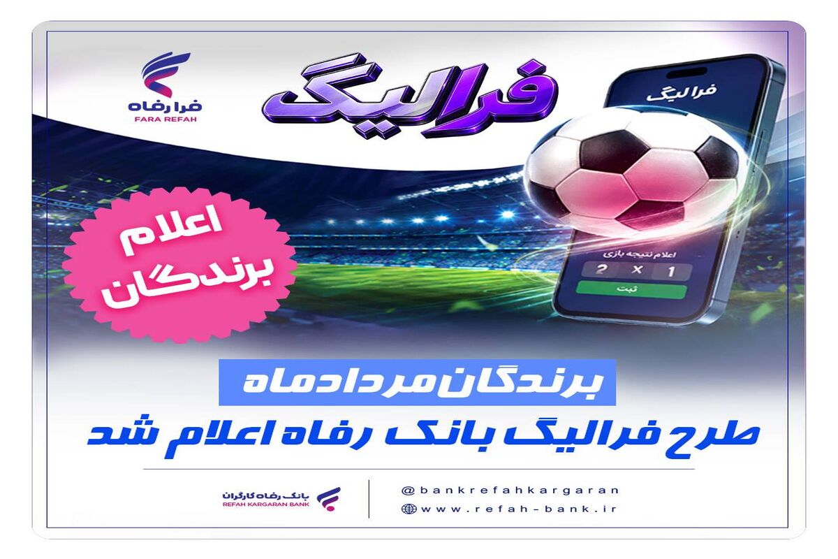 بانک رفاه کارگران