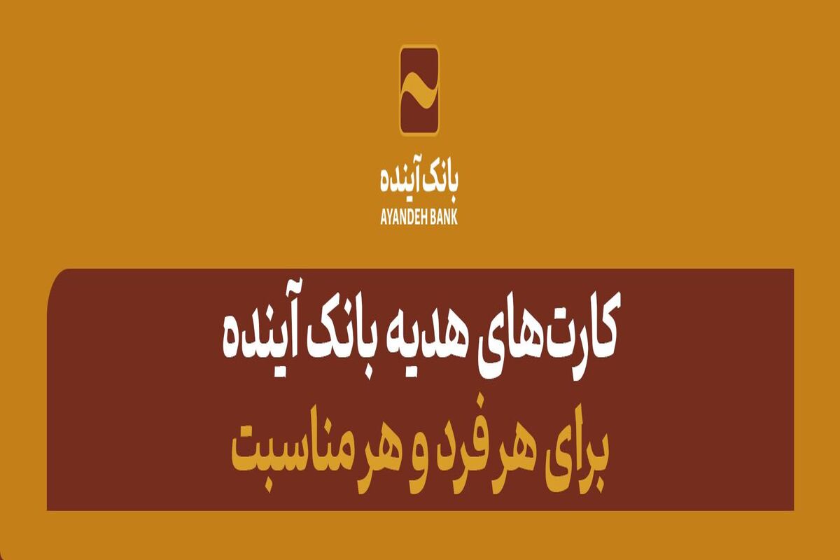 اینده