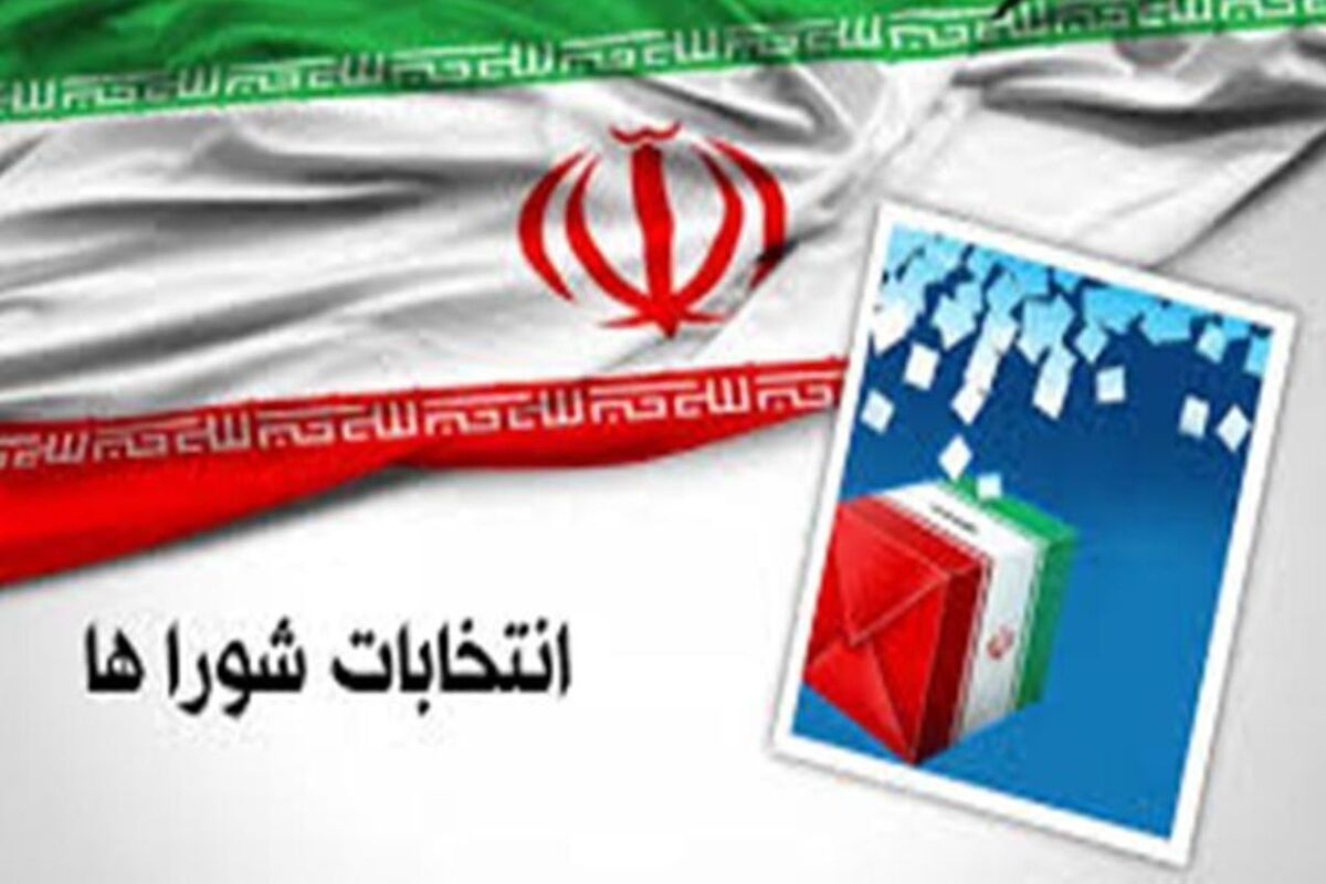 انتخابات شورا