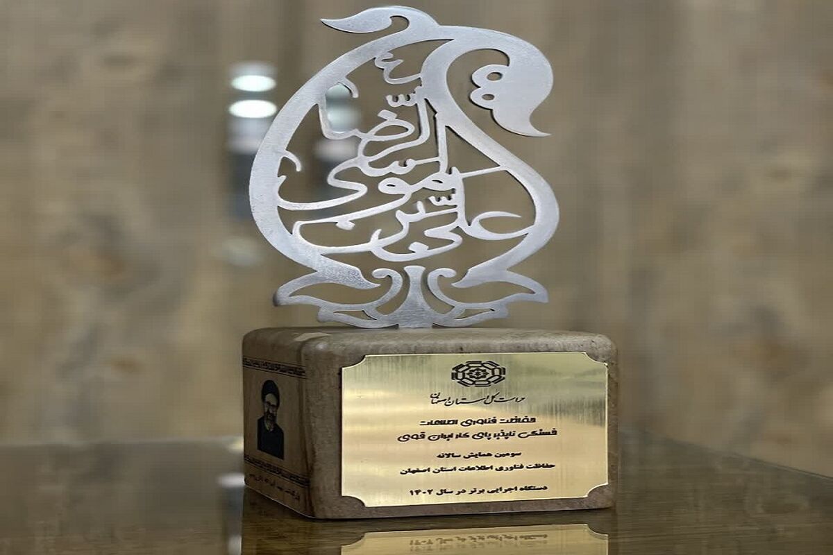 مخابرات اصفهان تندیس