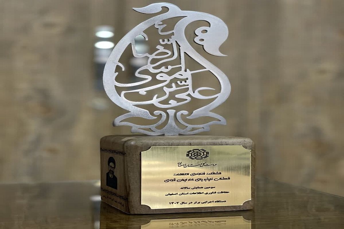 مخابرات اصفهان تندیس