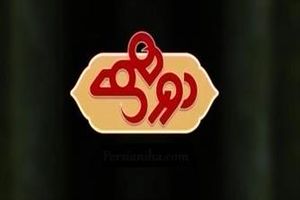 مهمان ششمین شب از ویژه برنامه نوروزی دورهمی مشخص شد