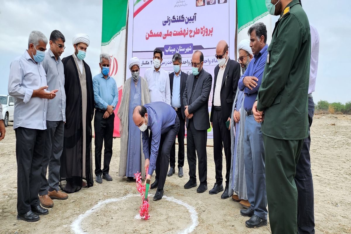 نهضت+ملی+مسکن+میناب