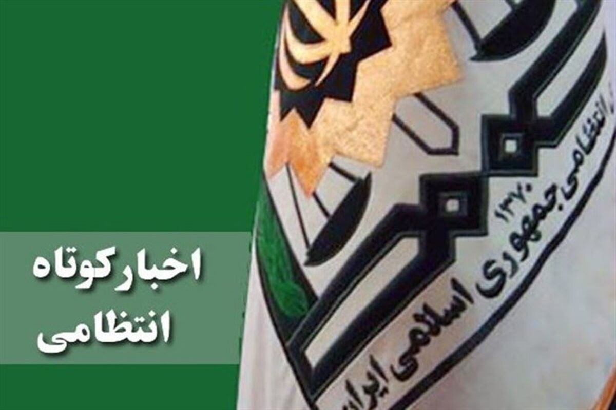 اخبار پلیس 