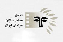 برپایی مجمع عمومی انجمن مستندسازان