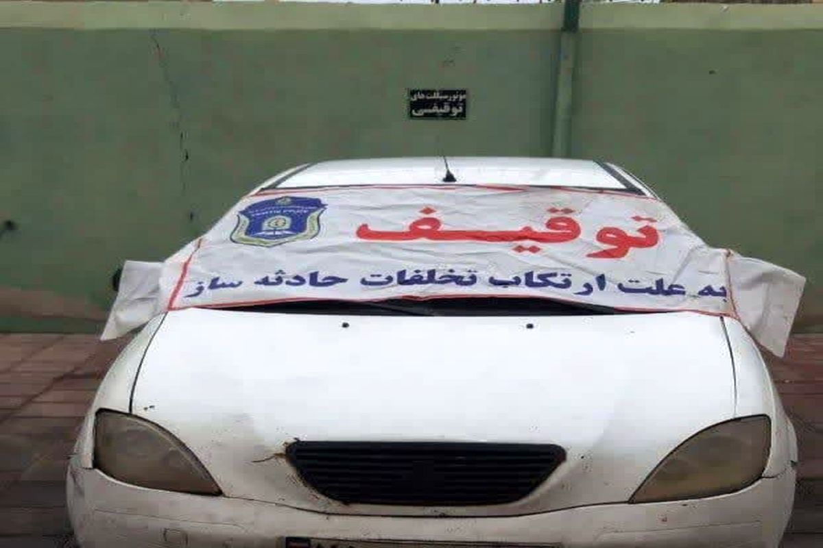 توقیف خودرو