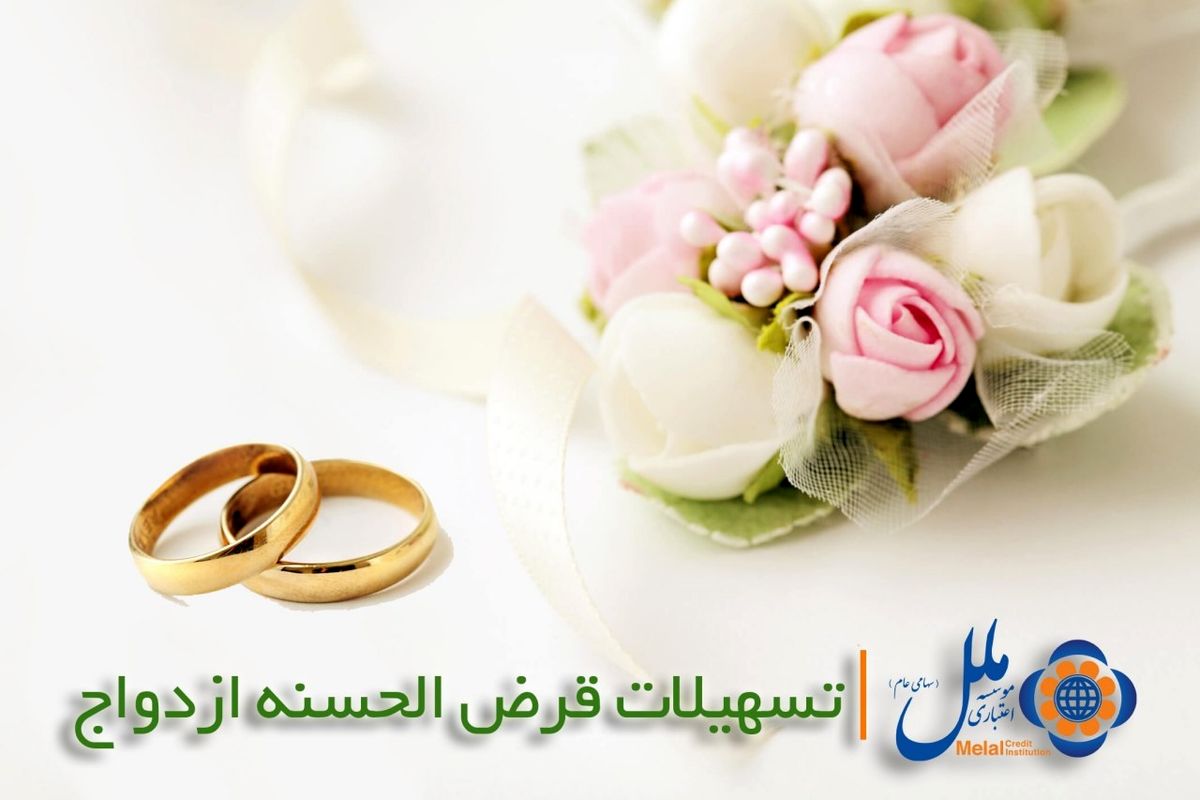 موسسه اعتباری ملل