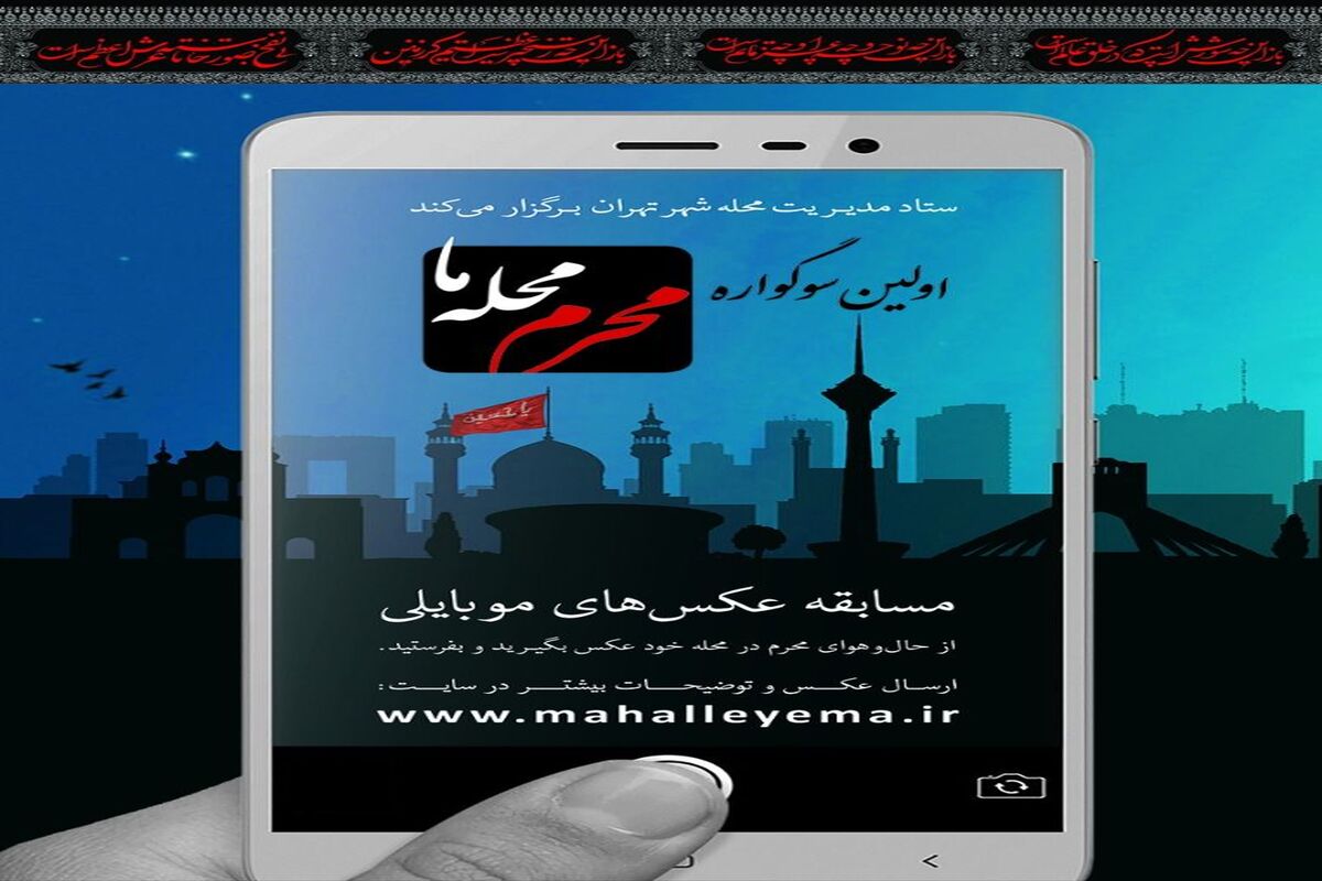 محرم محله ما