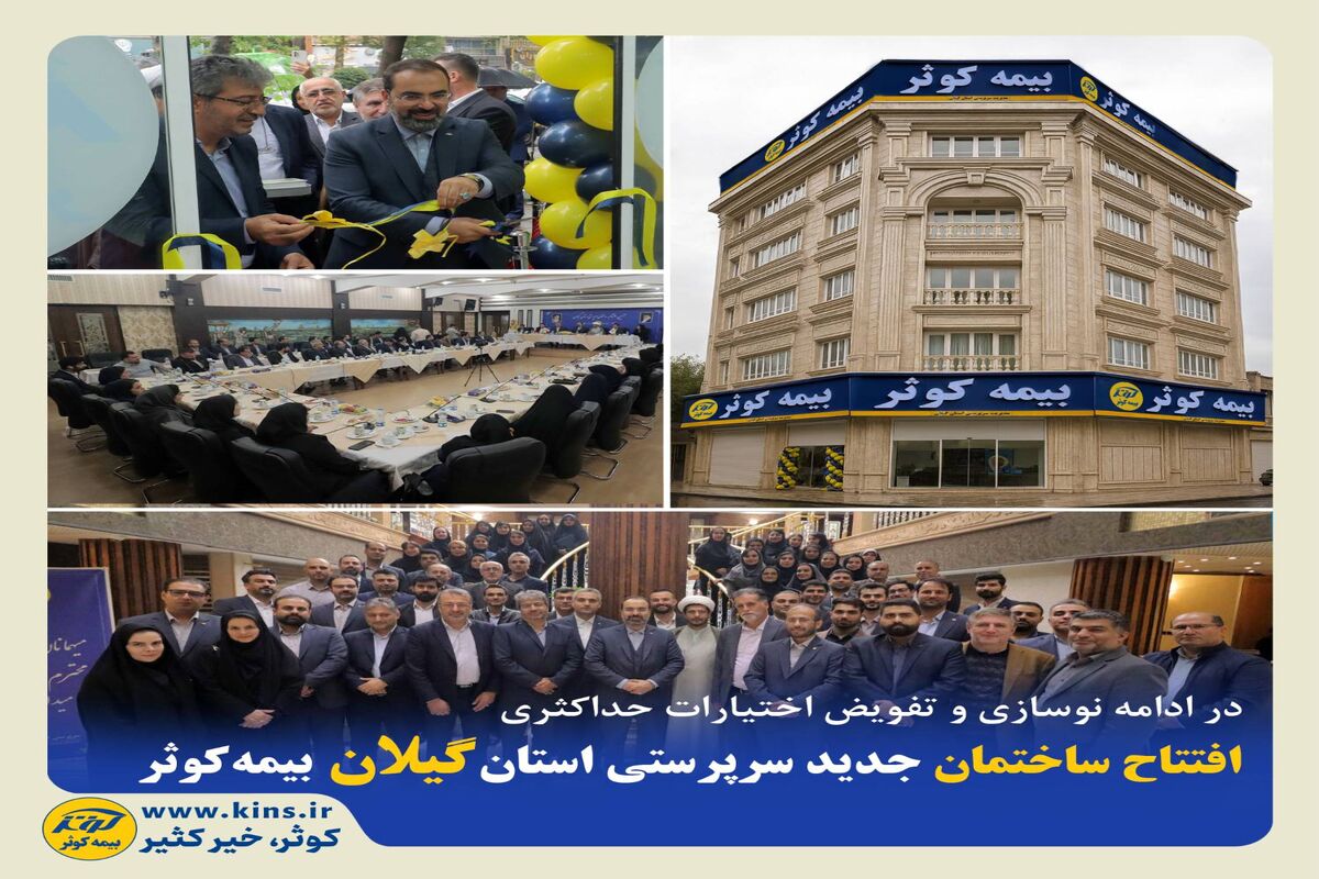 بیمه کوثر