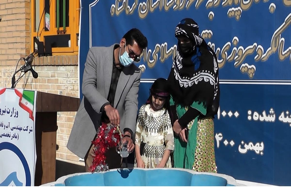 آب و فاضلاب استان کرمانشاه