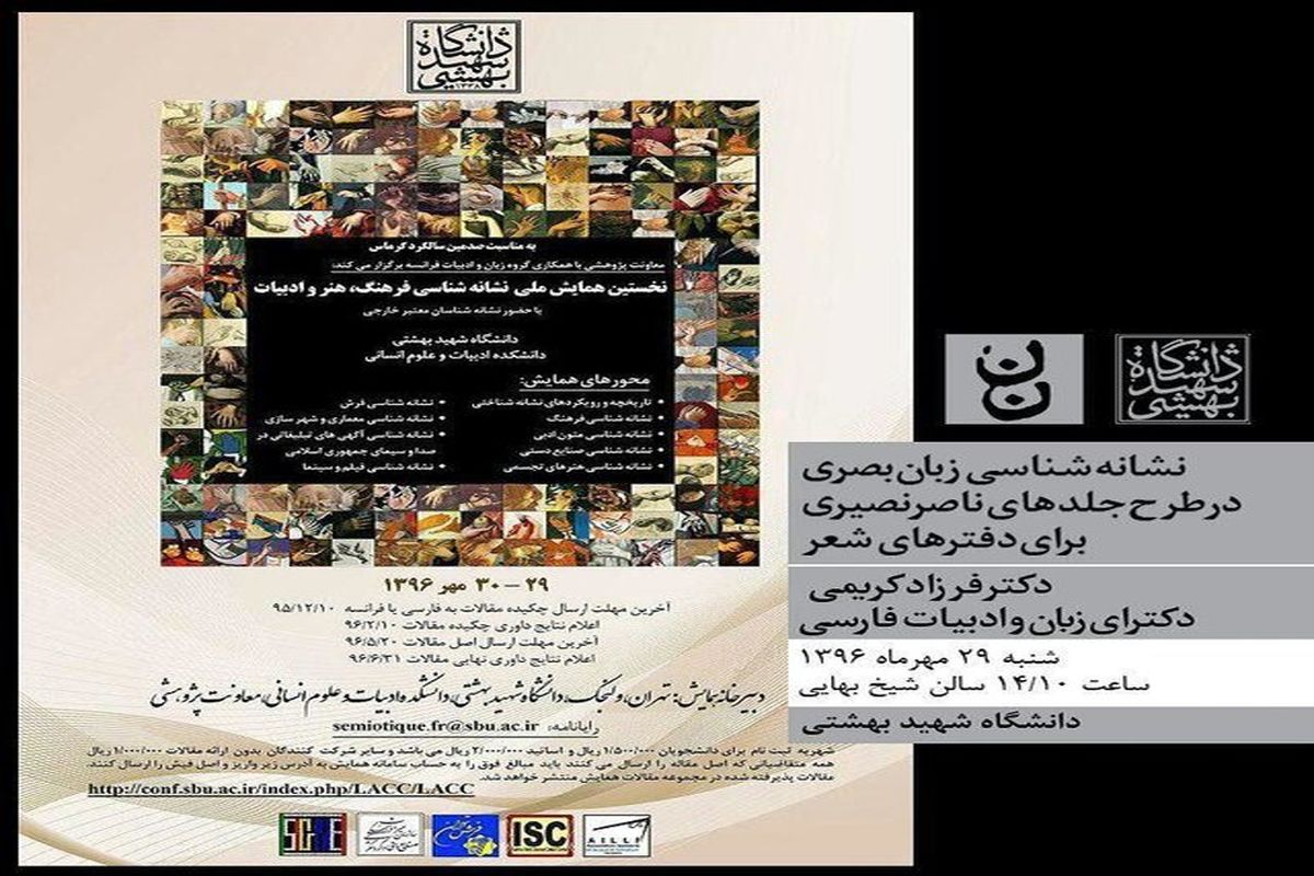 پوستر همایش