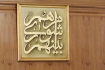 منتخبان شورای اسلامی شهرستان بابل مشخص شدند
