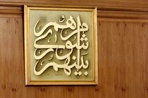 منع فعالیت شورای شهر مینو شهر تا اطلاع ثانوی