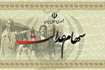 صورتحساب سهام عدالت جهت اطلاع مشمولین صادر می‌شود