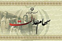 صورتحساب سهام عدالت جهت اطلاع مشمولین صادر می‌شود