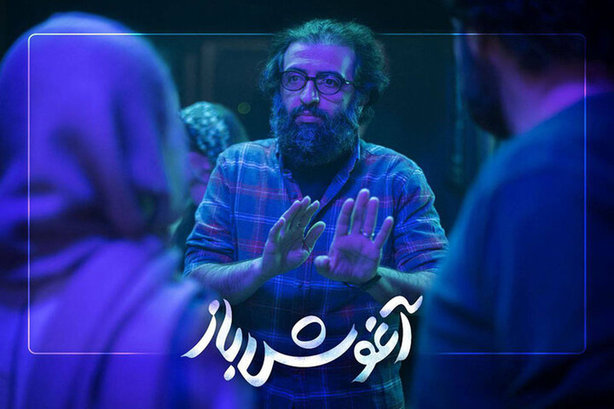 «آغوش باز» بهروز شعیبی