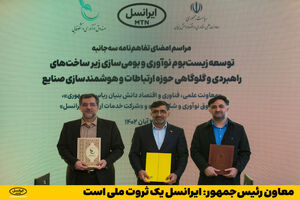  ایرانسل یک ثروت ملی است
