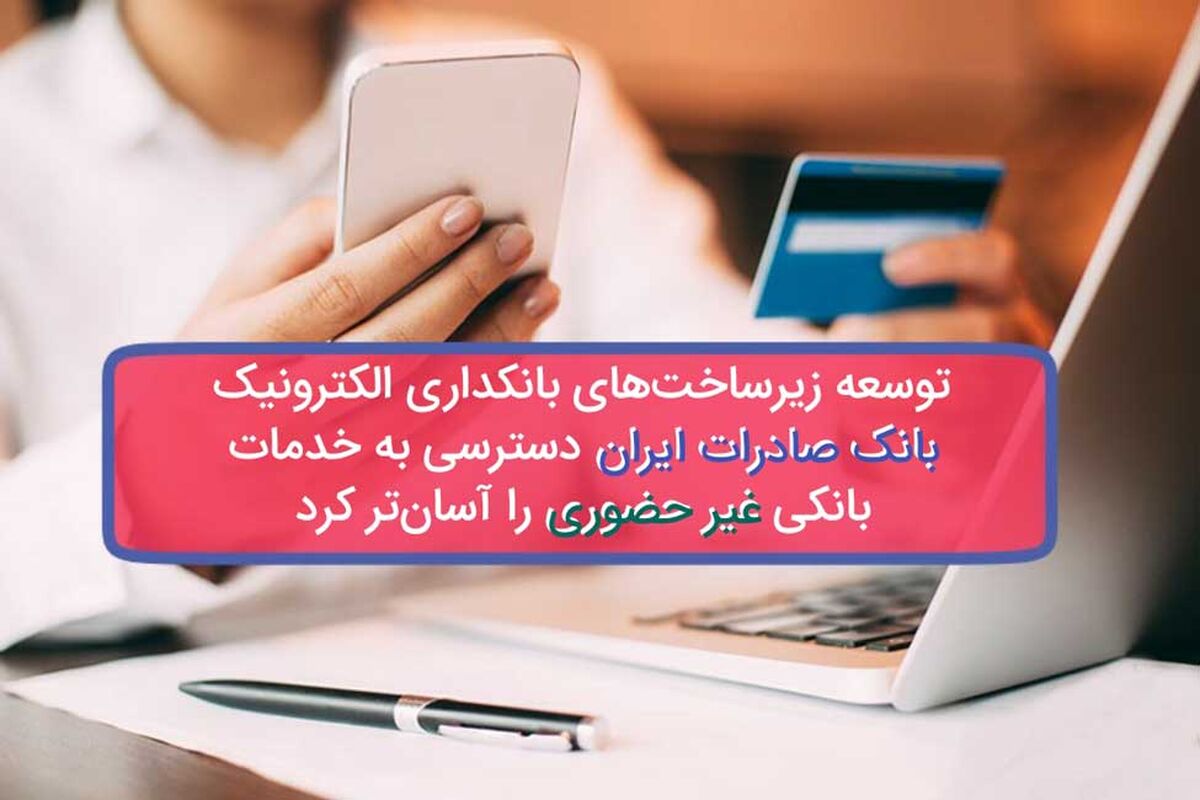 بانک صادرات