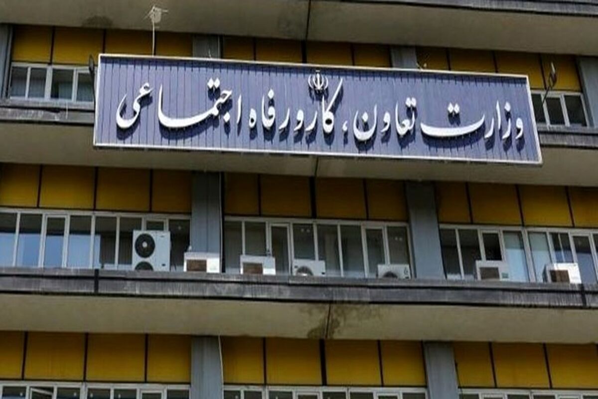 وزارت تعاون، کار و رفاه اجتماعی