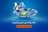 جام جهانی ۲۰۲۶ در همراه من