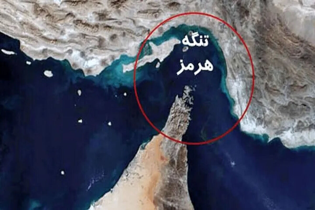 تنگه هرمز