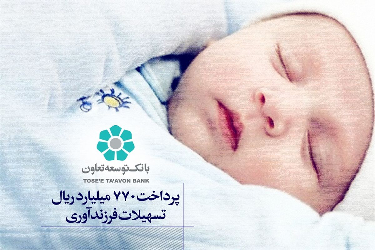 بانک توسعه تعاون