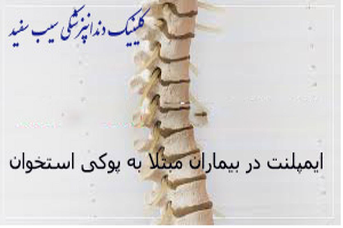 کلینیک دندان پزشکی سیب سفید