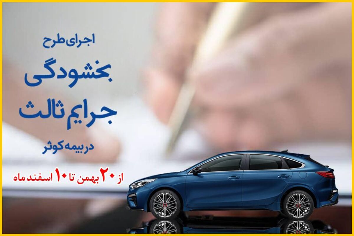 بیمه کوثر
