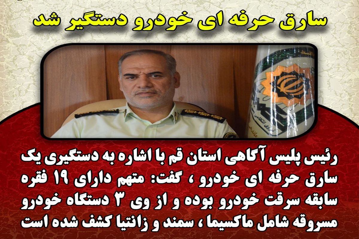 سرهنگ میکائیل قهرمانپور