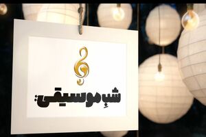 بررسی موسیقی انقلاب در شب موسیقی