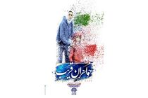 مستند «خواهران قریب» فردا روی آنتن می‌رود