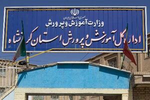 جذب 160 سرباز معلم آموزش‌وپرورش در کرمانشاه