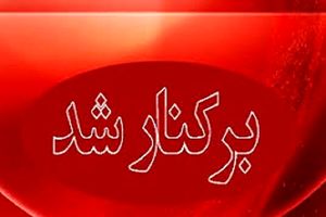 برکناری نخست وزیر تونس