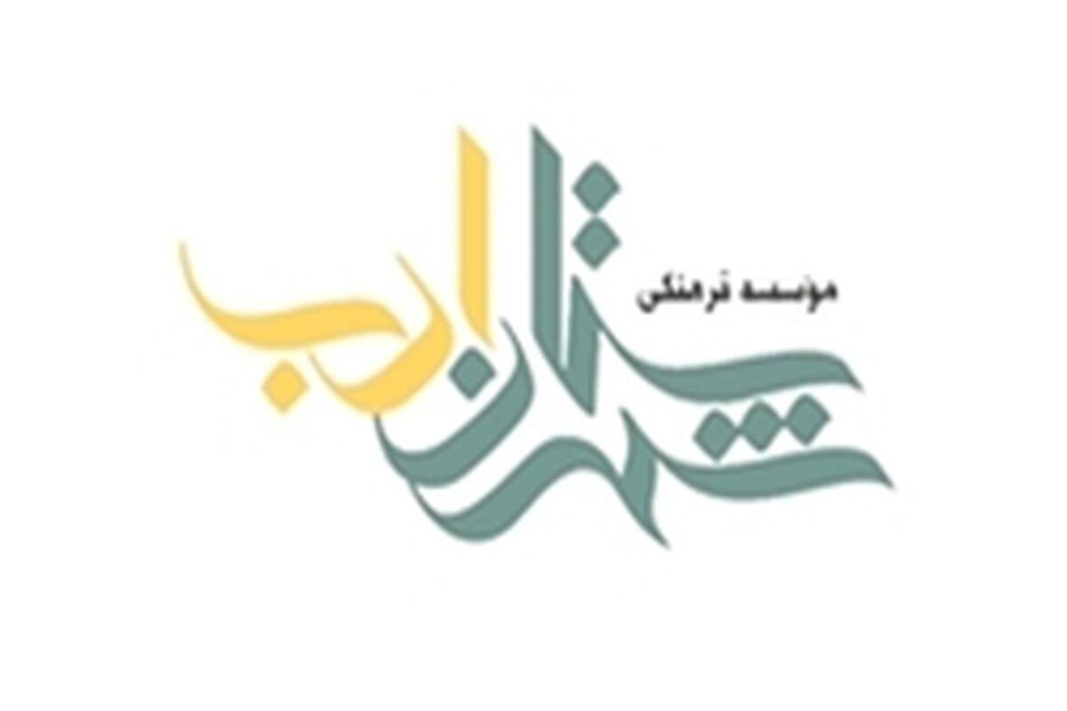 موسسه فرهنگی شهرستان ادب