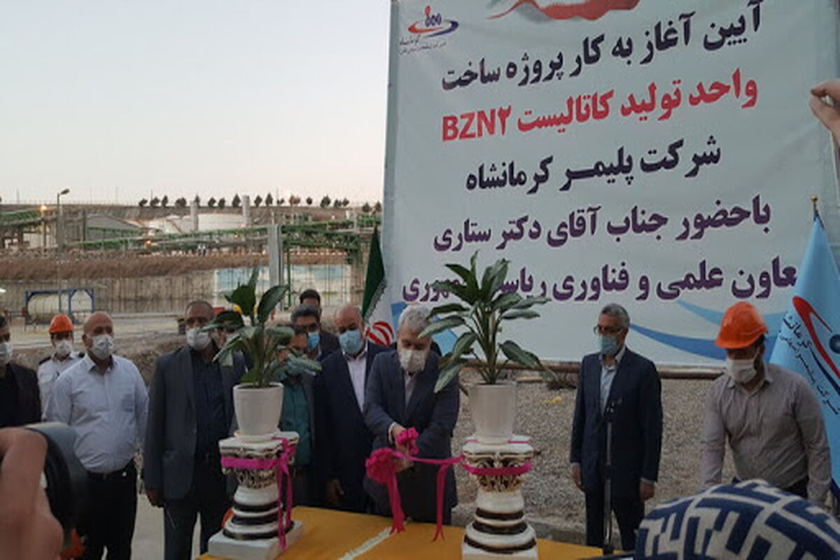 واحد تولید کاتالیست BZN2 در کرمانشاه
