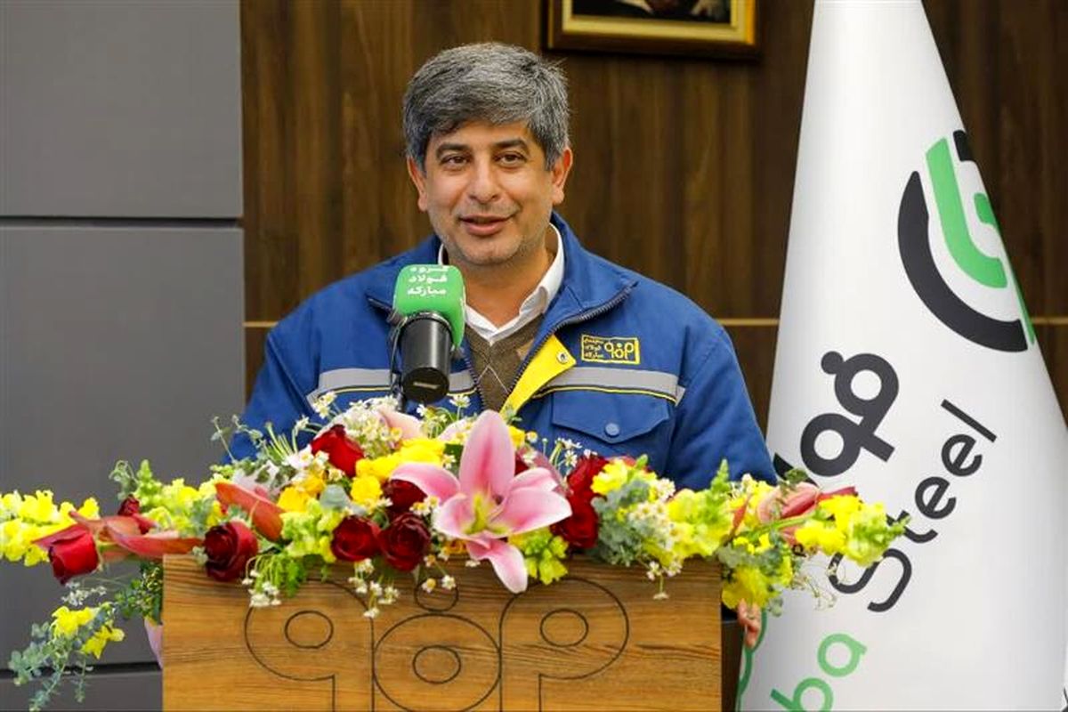 فولاد مبارکه اصفهان