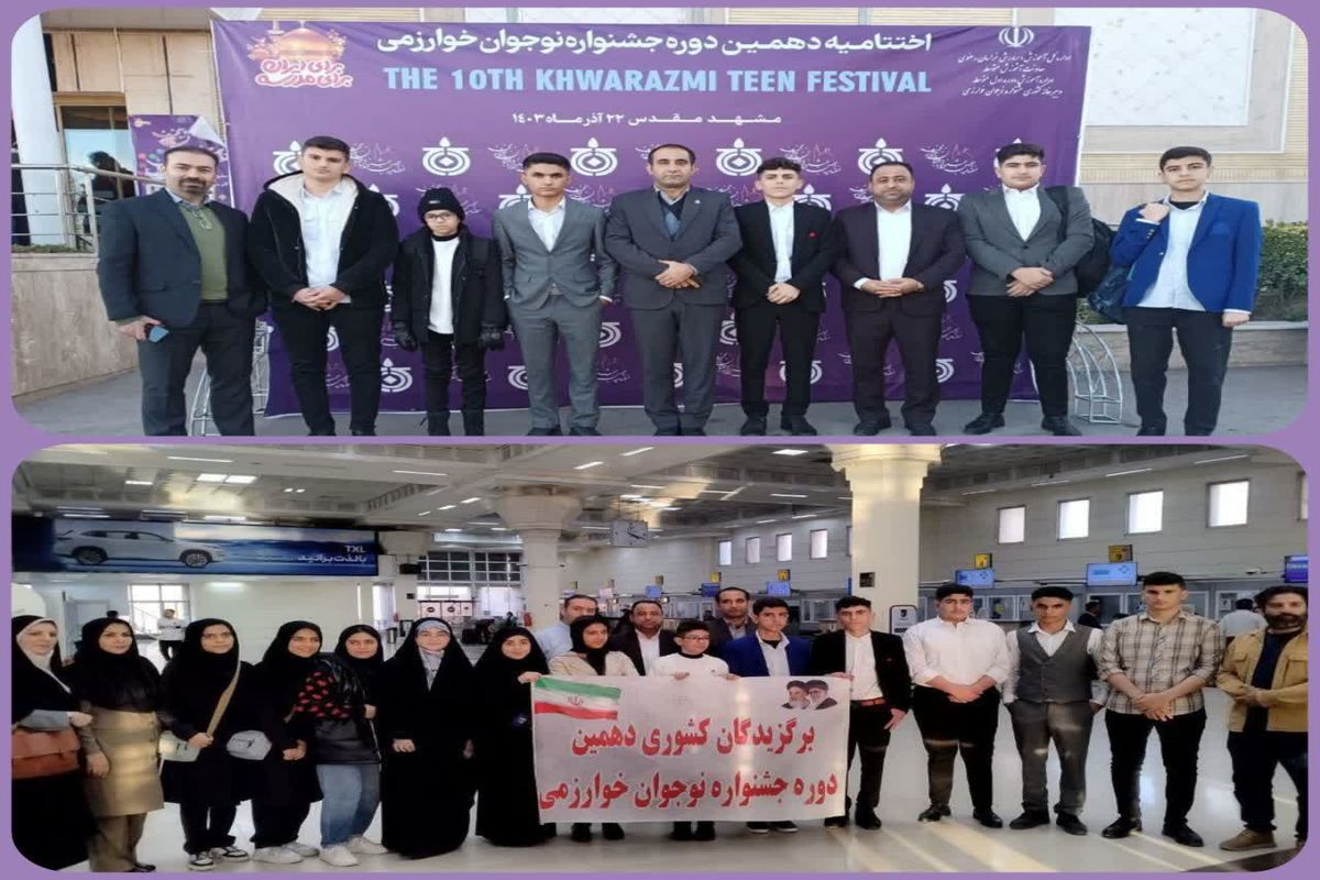 جشنواره خوارزمی 