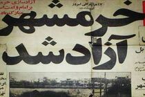 خرمشهر را خدا آزاد کرد