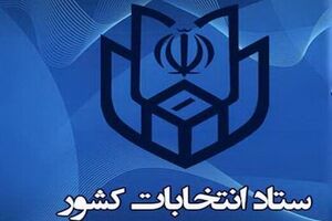 حوزه غرب هرمزگان تا این لحظه داوطلبی نداشته است