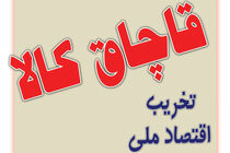 14 میلیارد ریال کالای قاچاق در اندیمشک کشف شد