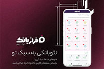 فراز بانک، نئو بانکی به سبک تو