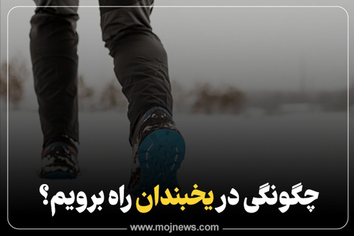 یخبندان