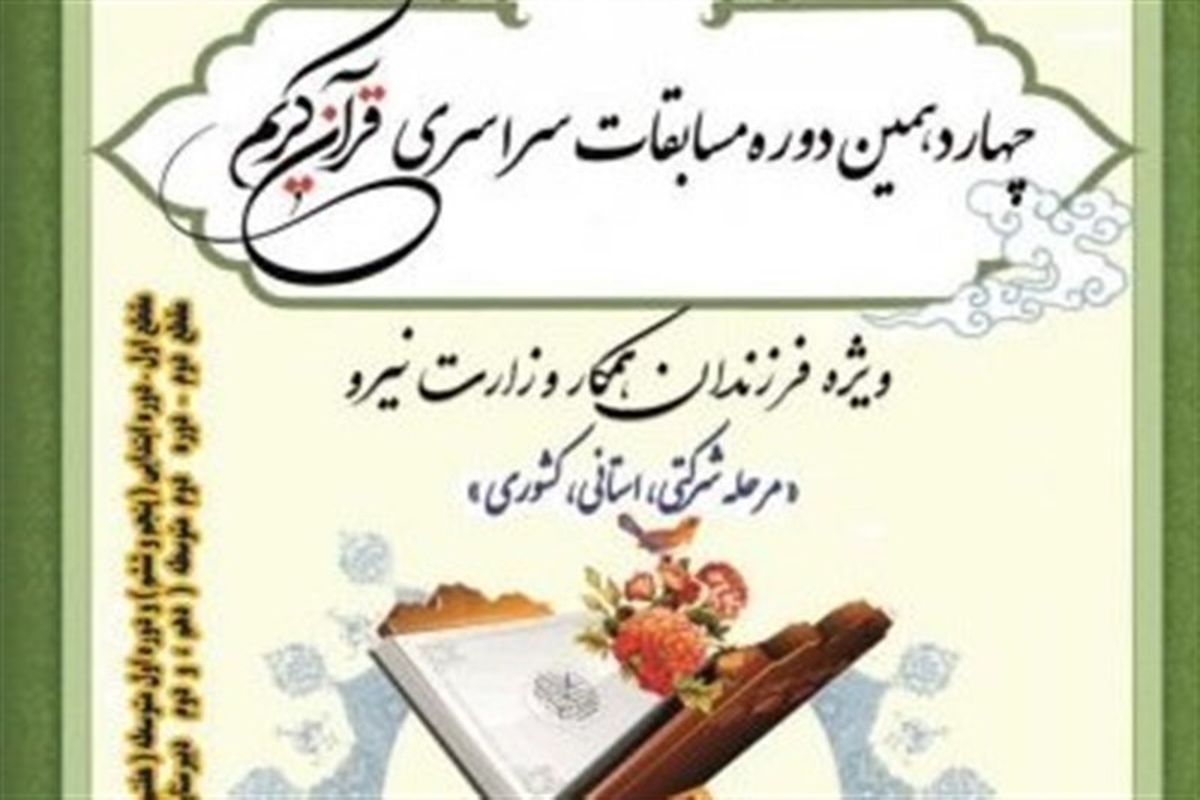 جشنواره قرآنی وزارت نیرو در استان گلستان