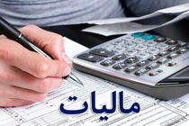 آیین نامه اجرایی ماده ۱۰۷ اصلاحی قانون مالیات های مستقیم ابلاغ شد