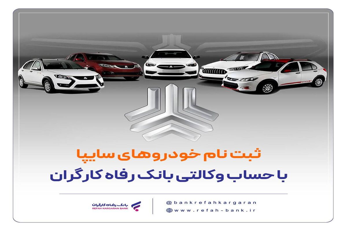 بانک رفاه کارگران
