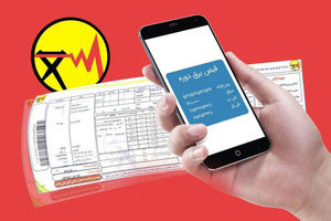 مشترکان خدمات خود را از نرم افزار موبایلی برق من دریافت کنند