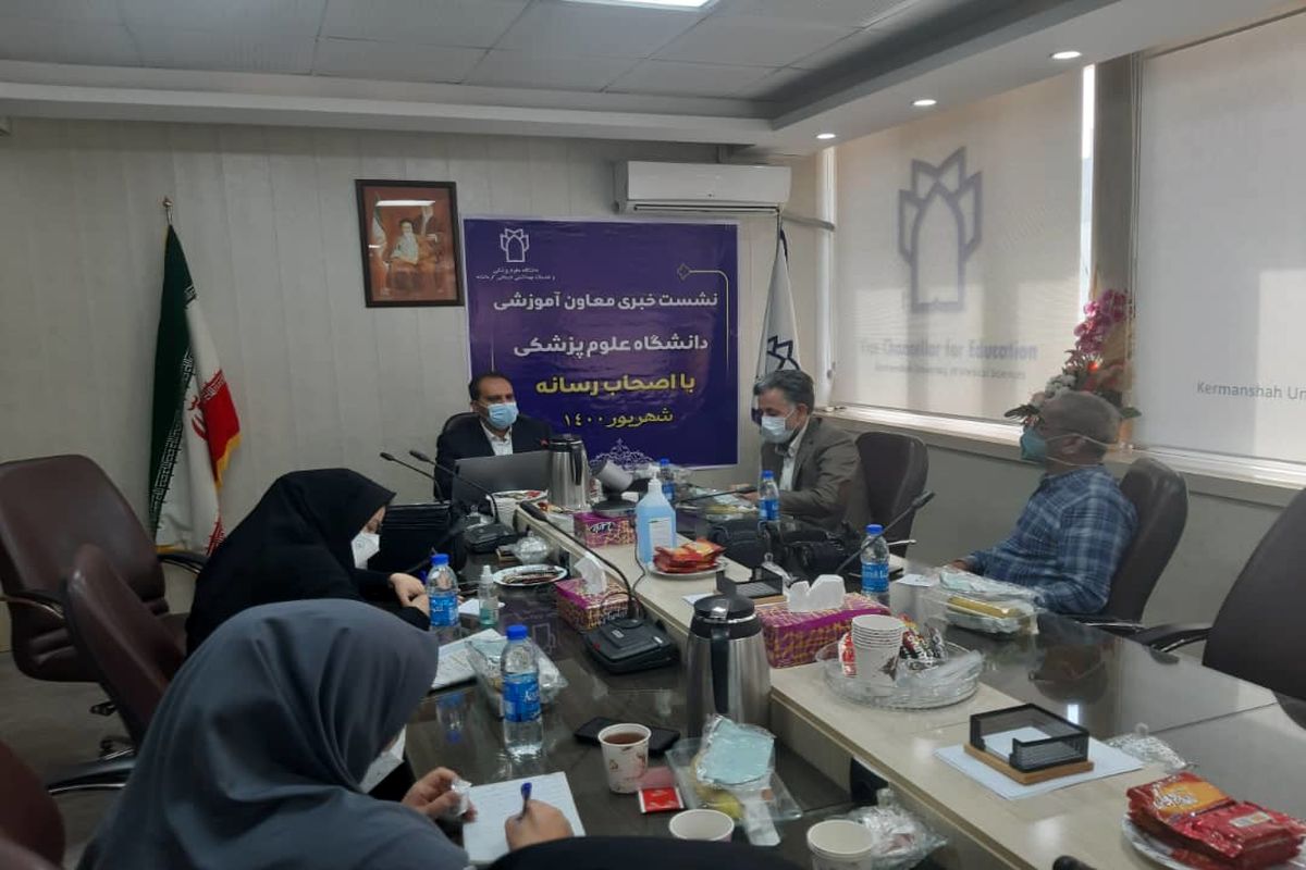 دانشگاه علوم پزشکی کرمانشاه