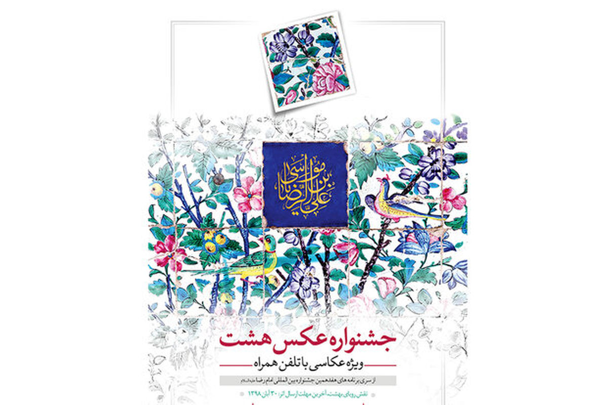 جشنواره عکس هشت