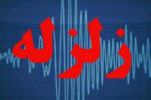 مشهد لرزید