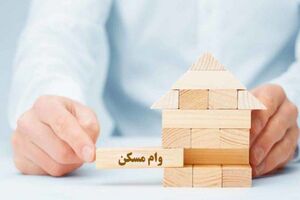 پرداخت  3424 میلیارد ریال تسهیلات ودیعه مسکن به متقاضیان حائز شرایط در مازندران